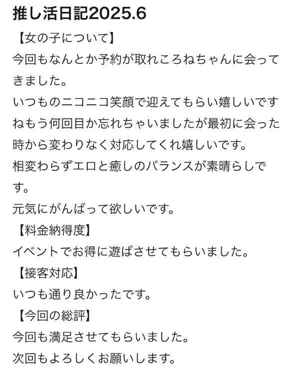 【お礼写メ日記】