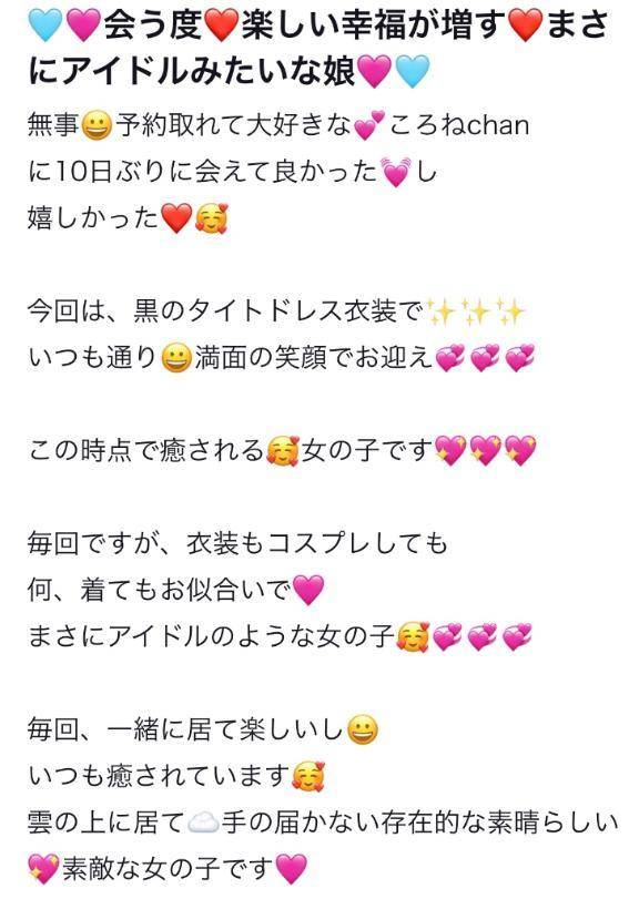 【お礼写メ日記】