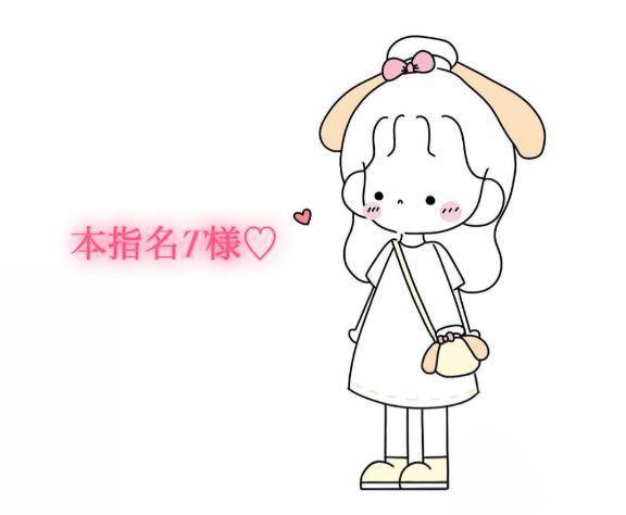 6/25の19時30分からの本指名様💌