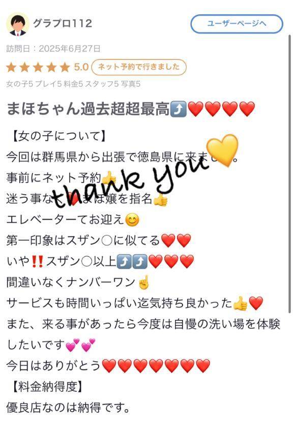 ♡【お礼写メ日記】♡