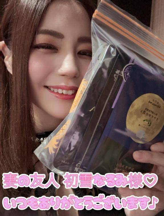 妻の友人 初雪なるみ様➰💌