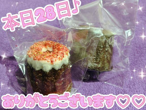 本日28日御礼♪