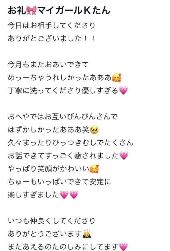 【お礼写メ日記】