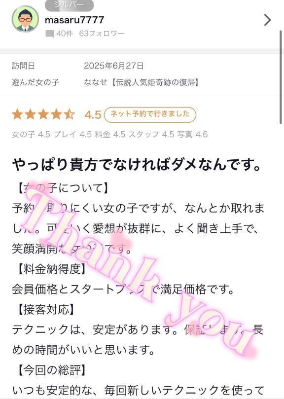 masaru7777様✨【お礼写メ日記】