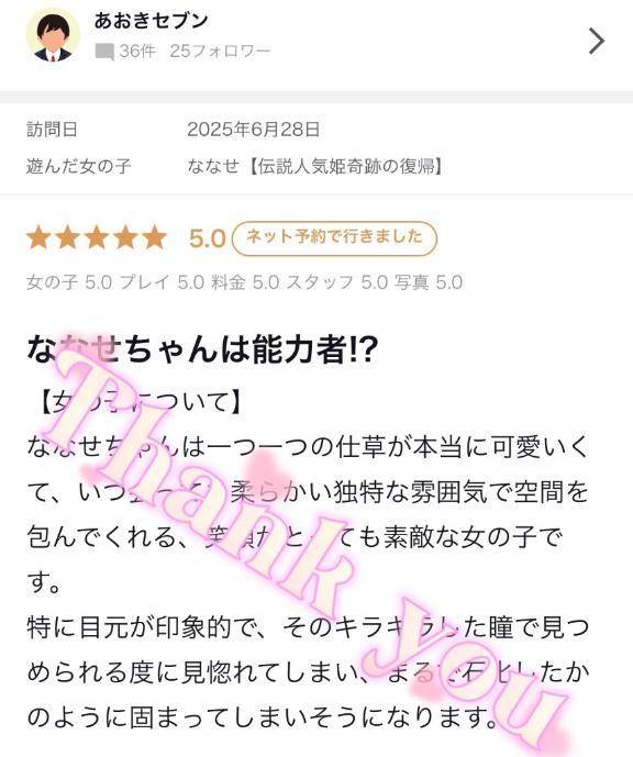 あおきセブン様✨【お礼写メ日記】