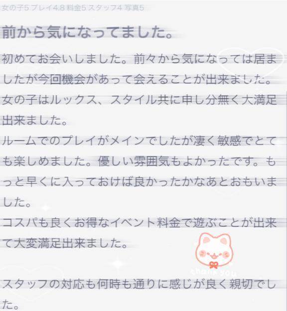 【お礼写メ日記】