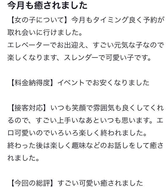 【お礼写メ日記】