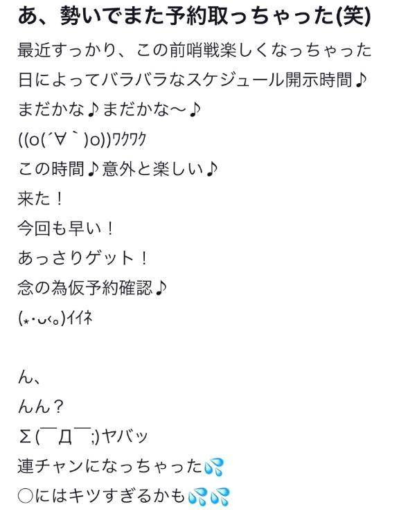 【お礼写メ日記】