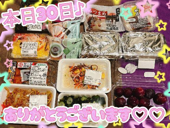 本日30日御礼♪