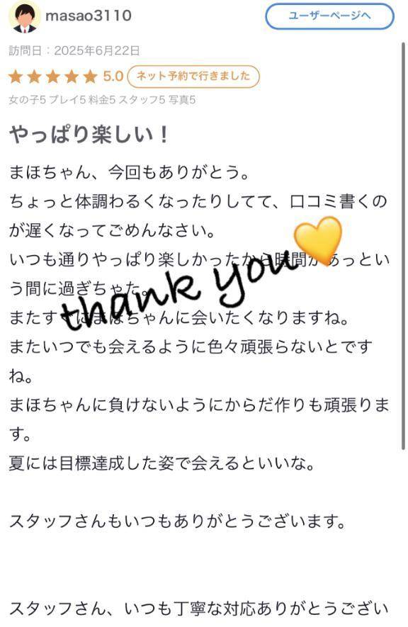 ♡【お礼写メ日記】♡