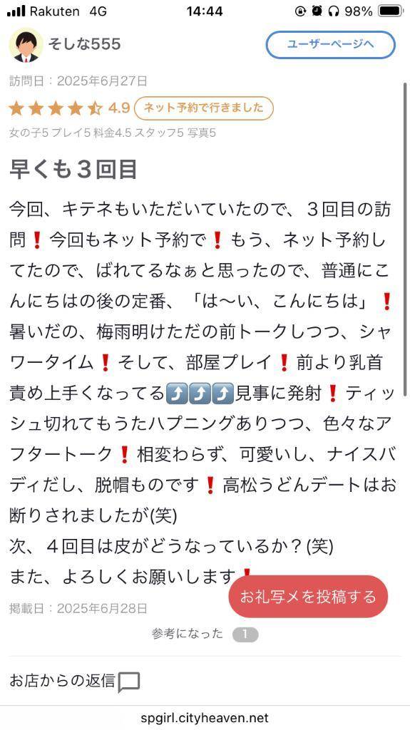 クチコミお礼🌟