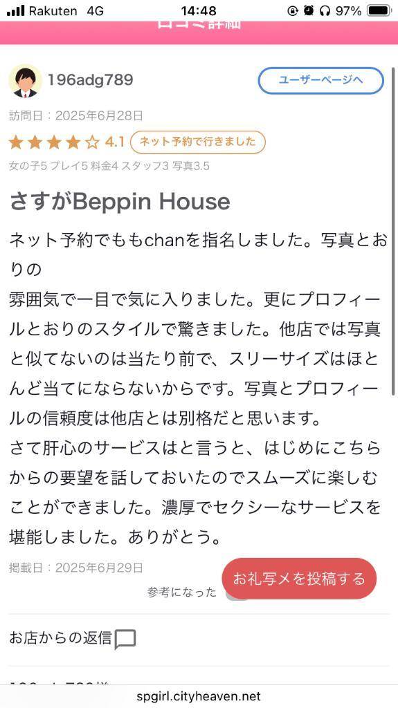 クチコミお礼🌟