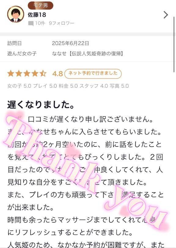 佐藤18様✨【お礼写メ日記】