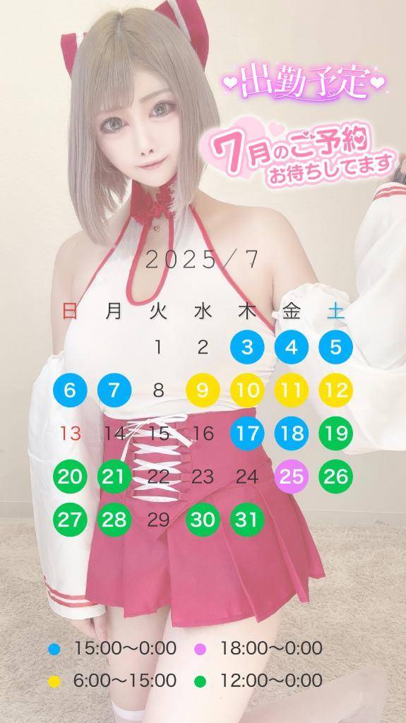 7月の出勤予定💗