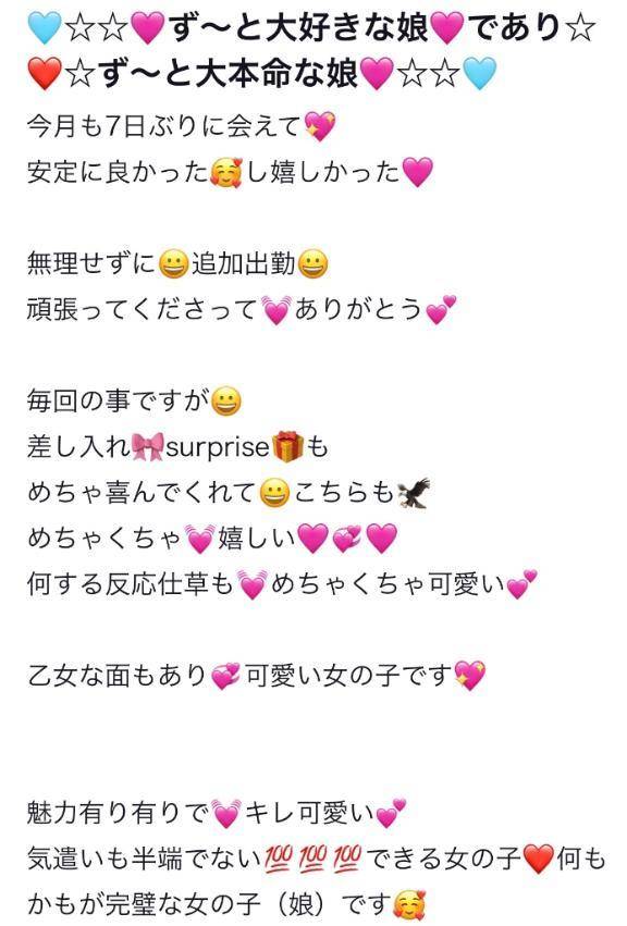 【お礼写メ日記】