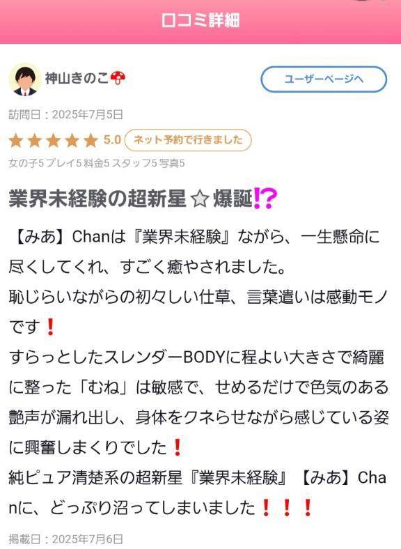 【お礼写メ日記】♡