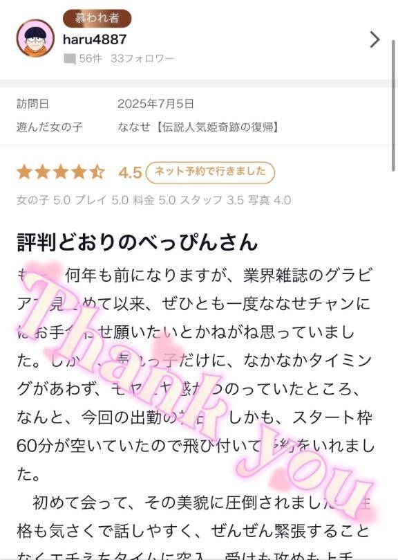 haru4887様✨【お礼写メ日記】