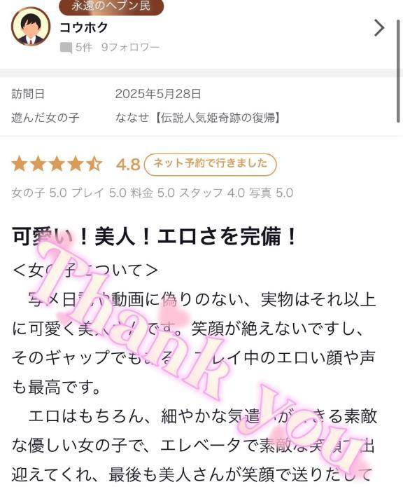 コウホク様✨【お礼写メ日記】