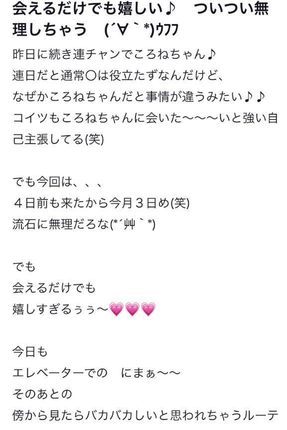 【お礼写メ日記】