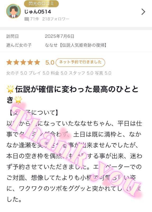 じゅん0514様✨【お礼写メ日記】