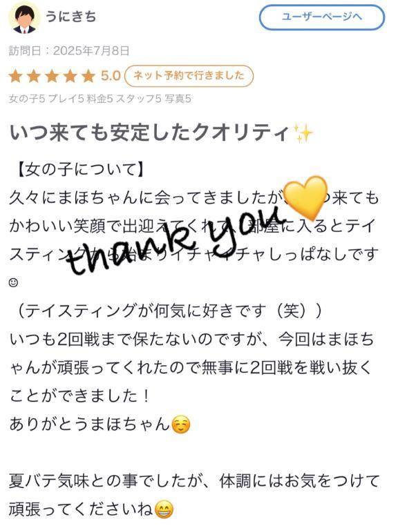 ♡【お礼写メ日記】♡