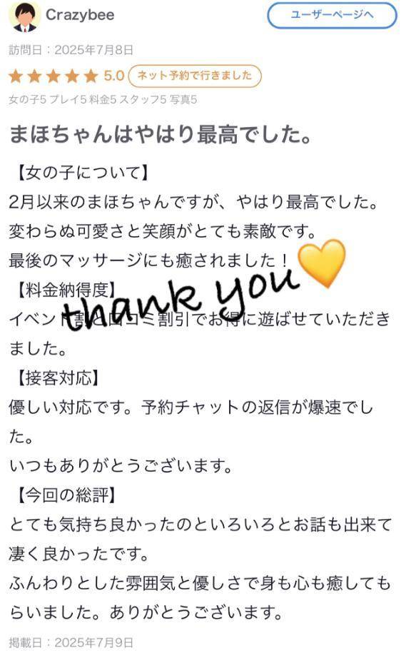 ♡【お礼写メ日記】♡