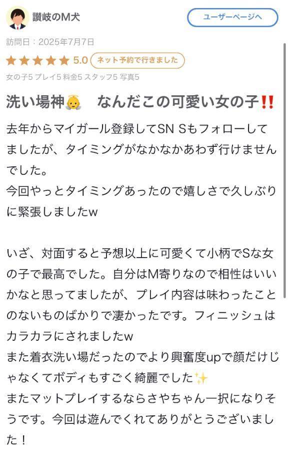 【お礼写メ日記】