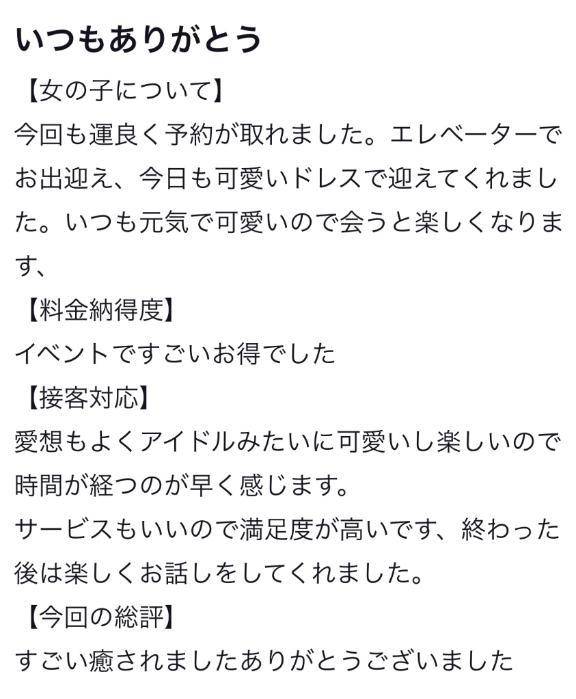 【お礼写メ日記】