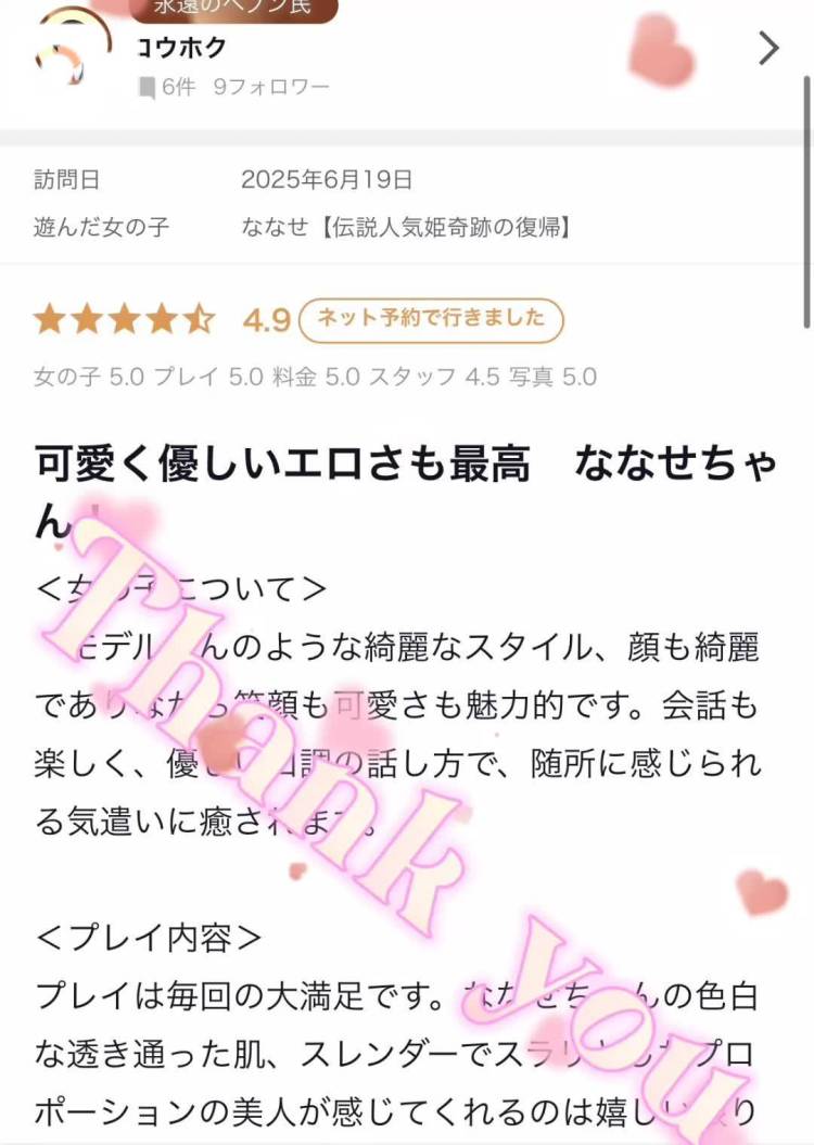 コウホク様✨【お礼写メ日記】