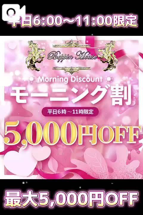 平日6:00〜11:00限定