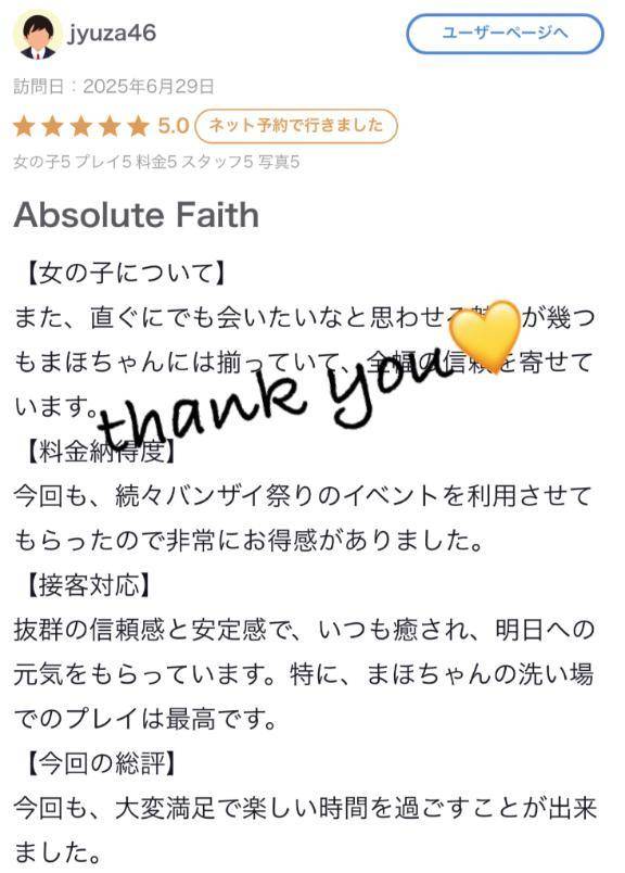 ♡【お礼写メ日記】♡