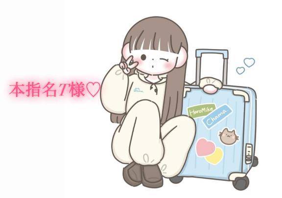 7/12の20時45分からの本指名様💌