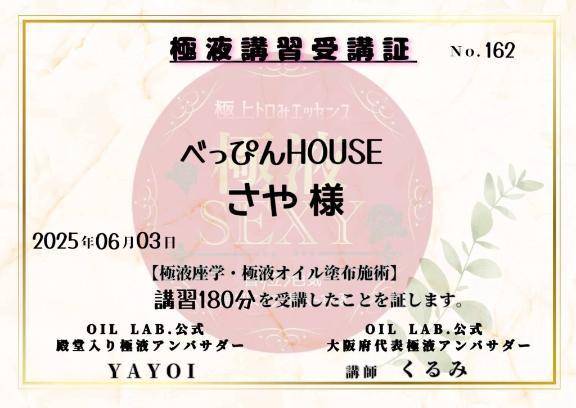 さや限定🫧極液オプション🫧