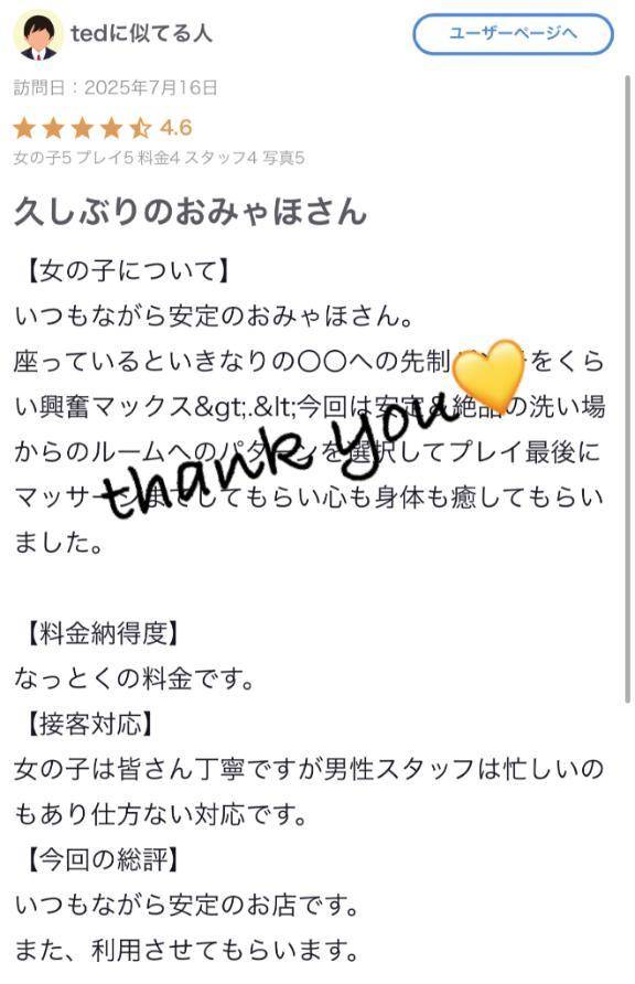 ♡【お礼写メ日記】♡