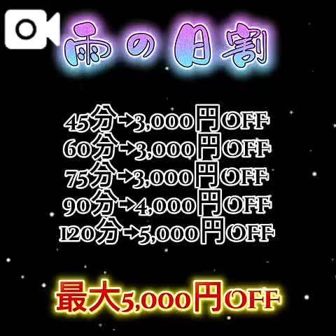 本日限定☔️雨の日割