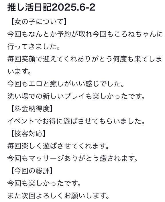 【お礼写メ日記】