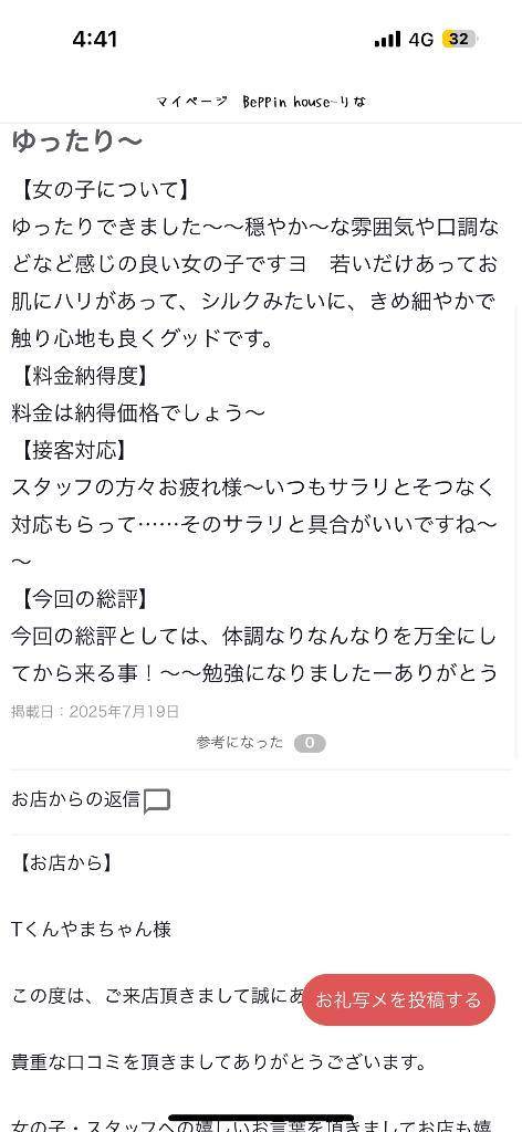 【お礼写メ日記】