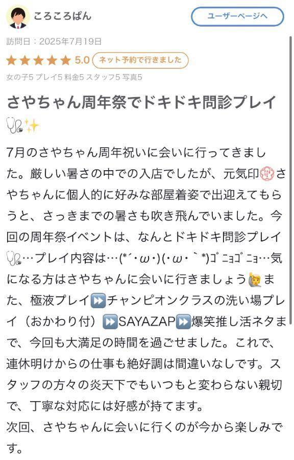 【お礼写メ日記】