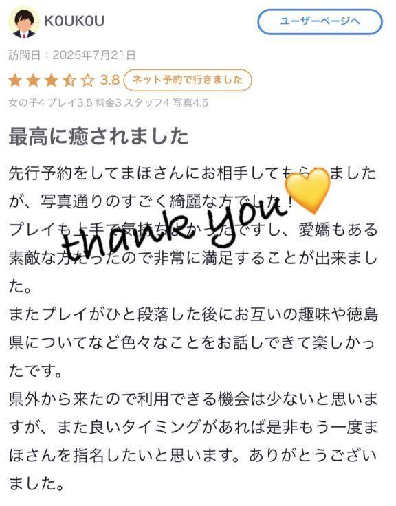 ♡【お礼写メ日記】♡