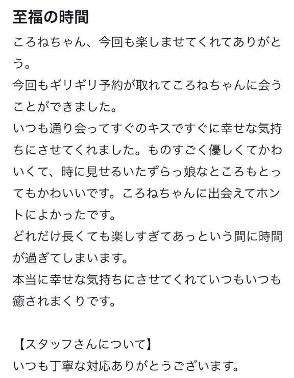 【お礼写メ日記】