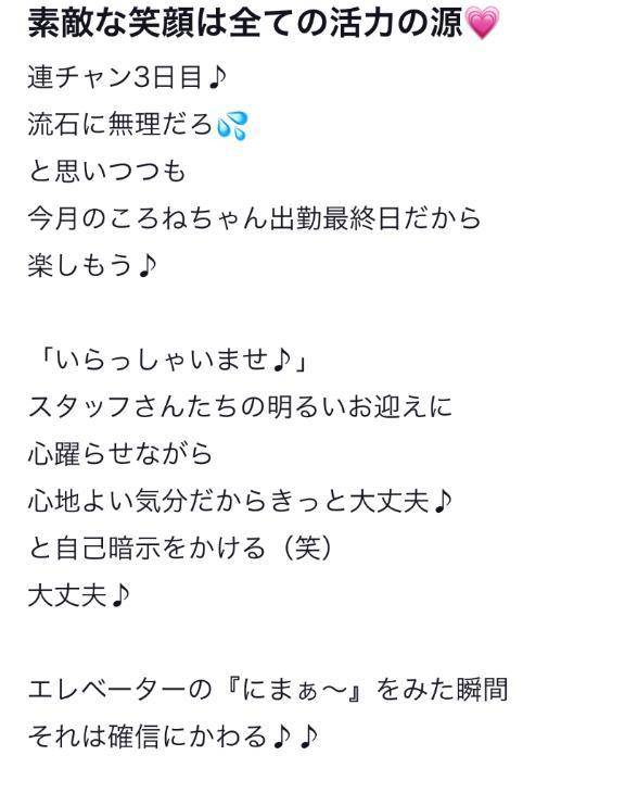 【お礼写メ日記】