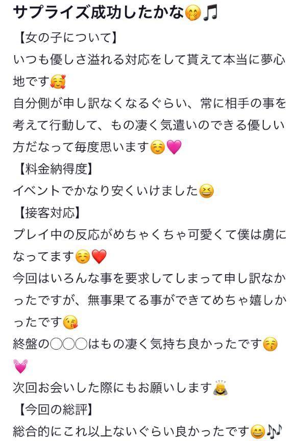 【お礼写メ日記】