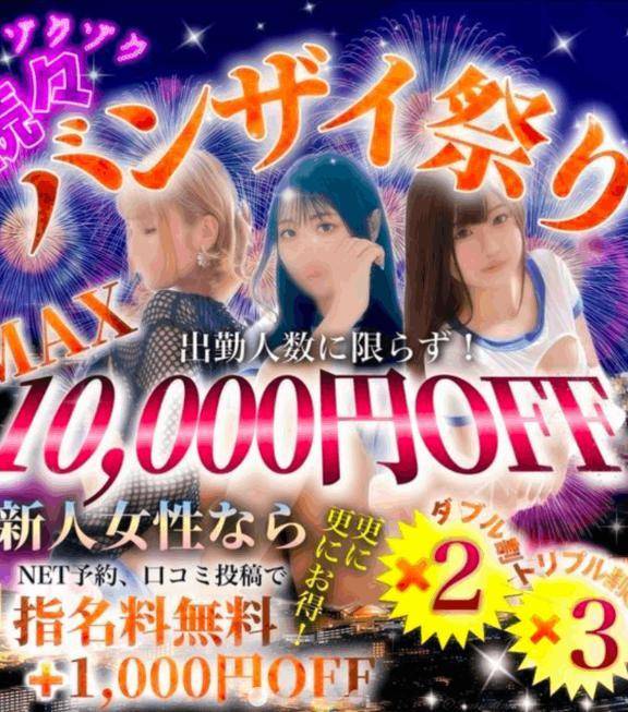 バンザイまつり