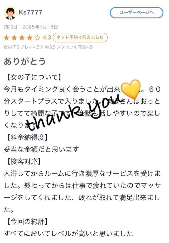 ♡【お礼写メ日記】♡