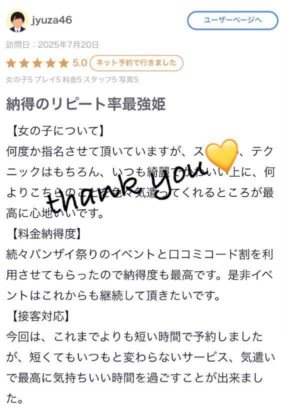 ♡【お礼写メ日記】♡