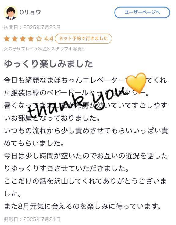 ♡【お礼写メ日記】♡