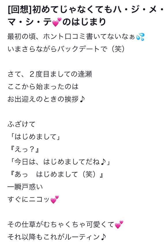 【お礼写メ日記】