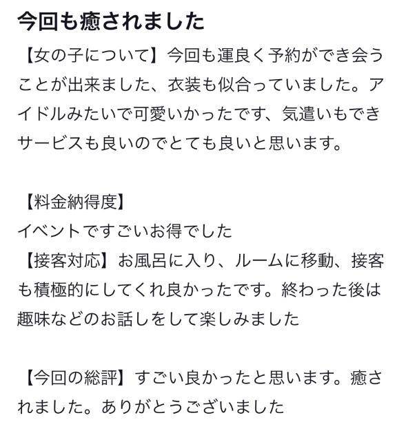 【お礼写メ日記】