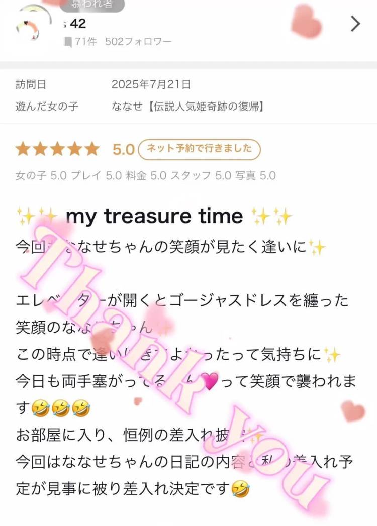 s42様✨【お礼写メ日記】