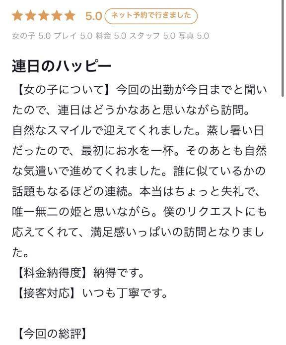 【お礼写メ日記】